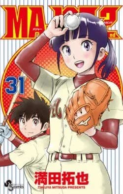 今更MAJOR 2ndを読んだ結果www