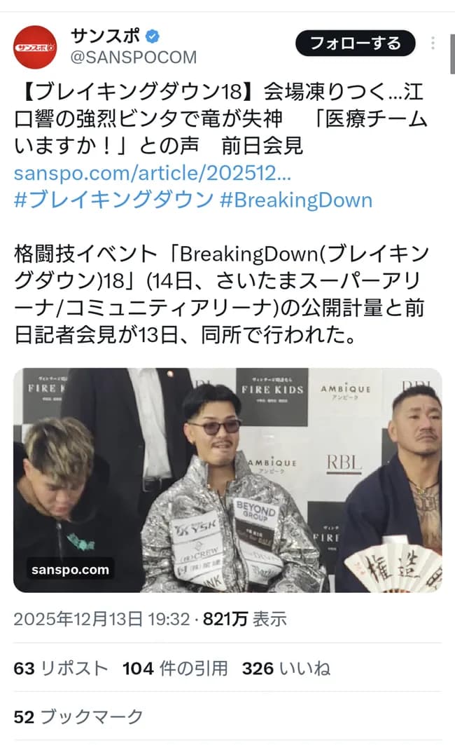 【悲報】ブレイキングダウンの不意打ちビンタ事件、やばいことになる