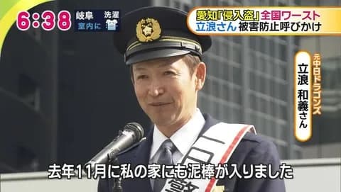 立浪和義さん1日警察署長任命wwwwwwwww