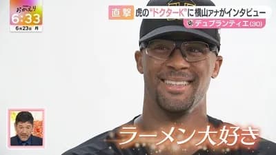 デュプランティエ、横浜決断の決め手は家系ラーメンだった説