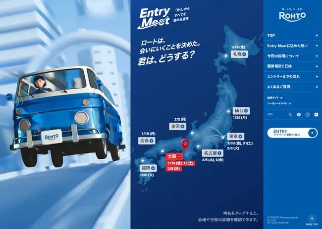 【驚愕】ロート製薬、エントリーシート廃止