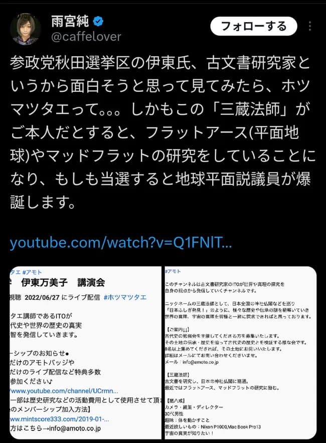 【悲報】参政党、フラットアーサーの巣窟だったｗｗｗｗｗｗｗｗ