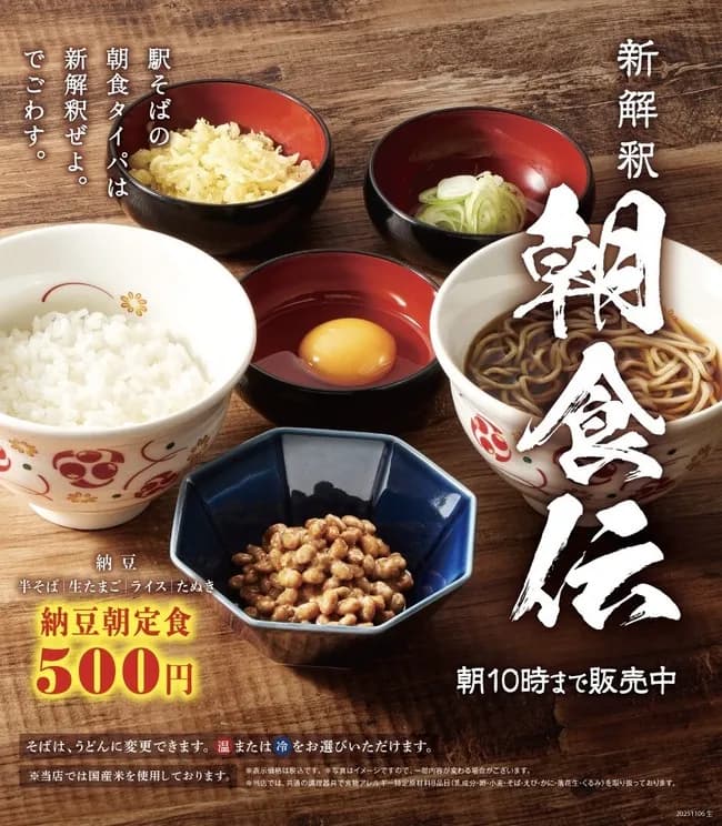 【朗報】駅そばの朝食セット(500円)、割とガチで美味そう