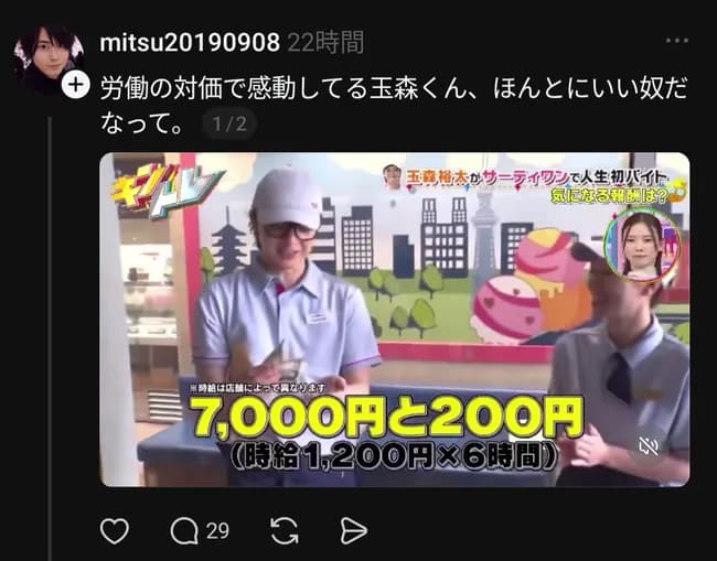 【画像】元ジャニーズが人生初バイト、サーティワンでバイトして7200円貰う、大号泣