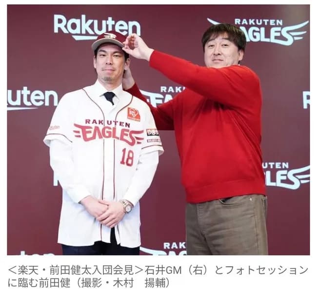 理想のマエケン「楽天の背番号18はマー君のもの。僕には付けられない」