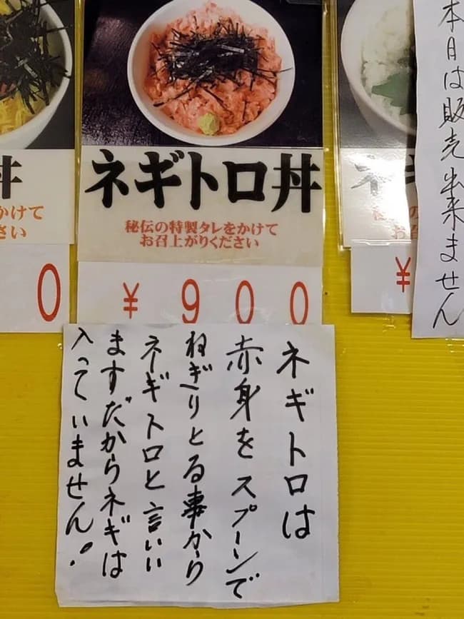 飲食店「ネギトロのネギは赤身をすき取ることをねぎり取ると言うからネギトロなんです（ブチギレ」