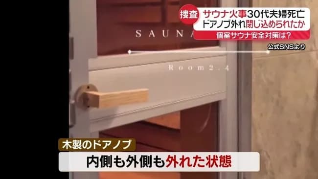 なんG民「サウナ出よう…あれ？ドアノブが取れた…」
