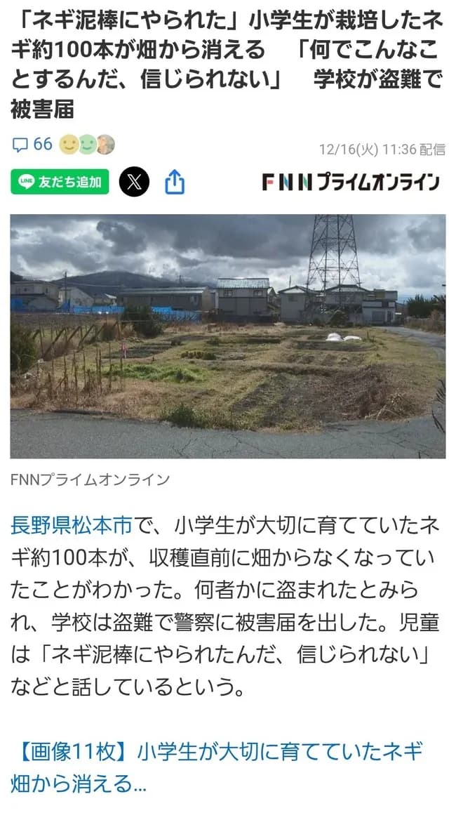 へずまりゅう議員、大切に育てたネギ１００本を盗まれて悲しむ小学生たちにネギ１００本を寄付☺