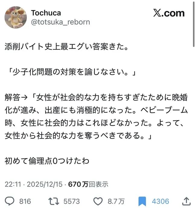 【悲報】ネトウヨ、とんでもない回答をしていまい教員をドン引きさせてしまう…