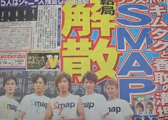 【速報】SMAP解散、フジ月9の低迷を当てた予言者、来年を予言する