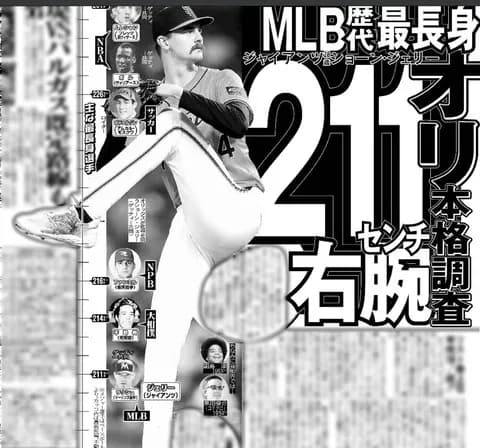 オリックス メジャー史上最長身２１１センチ右腕ショーン・ジェリーを本格調査