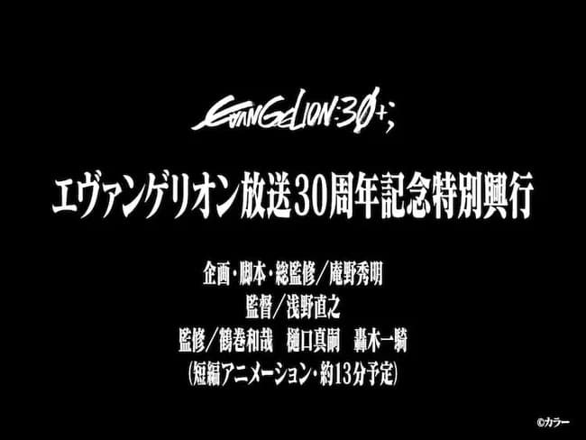 【速報】エヴァンゲリオンの新作アニメ製作決定！
