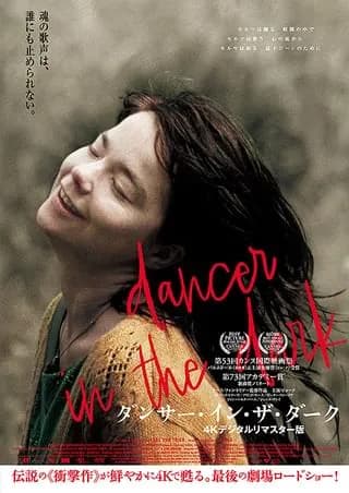 ダンザーインザダークより酷い糞結末の映画ってある？
