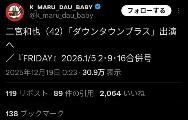 【朗報】二宮和也、ダウンタウンプラス出演へ