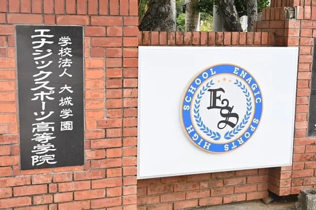 暴言と体罰、エナジック野球部監督に謹慎1年処分決定　今春センバツ出場