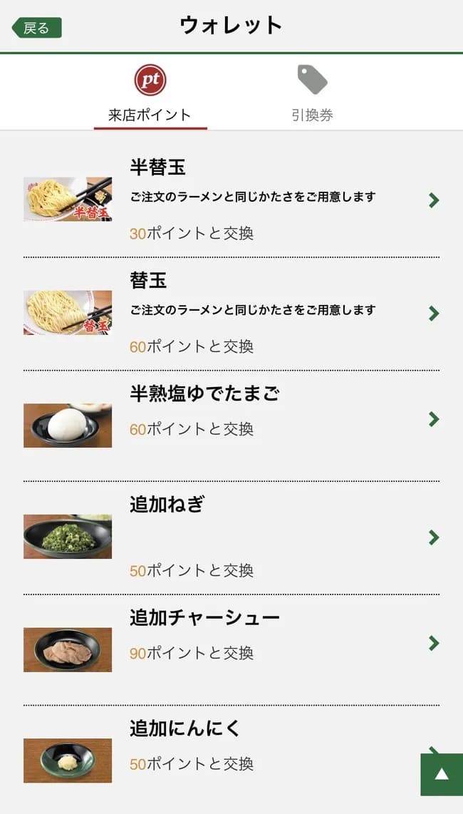 一蘭の来店ポイントで交換出来る物のポイント、何かおかしい