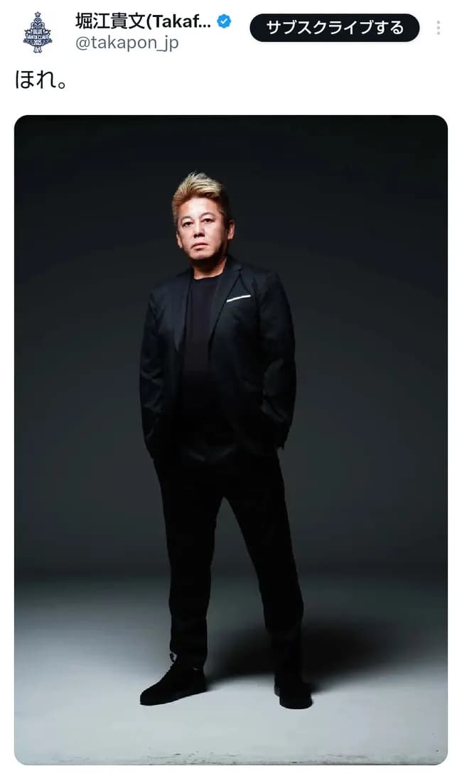 【画像】ホリエモンさん、自認のスーツ姿を投稿してしまうｗｗｗｗｗｗｗｗｗｗｗ