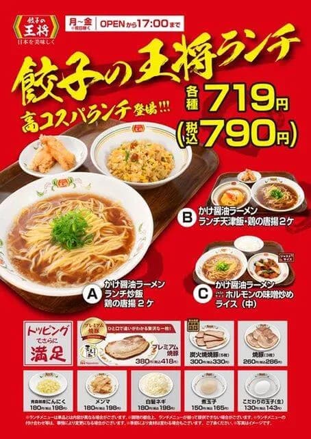 【速報】餃子の王将、高コスパの「平日ランチ」を販売開始ｗｗｗｗｗｗｗｗｗｗｗｗ