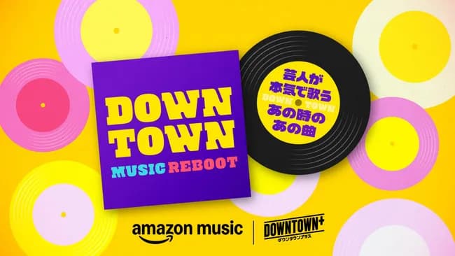 松本人志「音楽番組始まります」