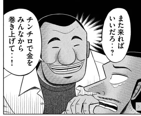 カイジのハンチョウってなんでさっさと借金返して外に出ないんや