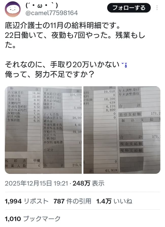 【悲報】介護士の給料、ヤバい