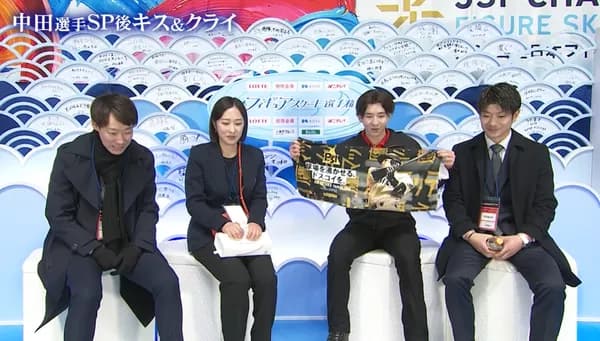 フィギュアスケート中田璃士、点数待ちで山川タオルを掲げる「最後にどすこいを決めたい」