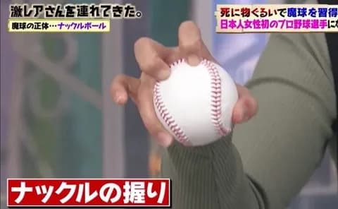 抑えのナックルボーラーってめっちゃ良さそうじゃね？