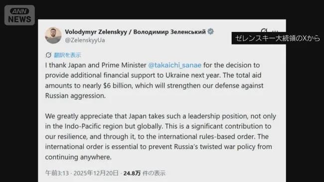 【朗報】ゼレンスキー、親日だった！「高市総理ありがとう！」