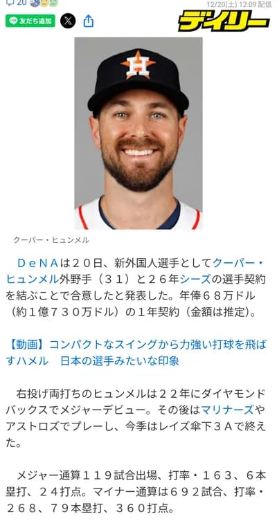 DeNA、通算79本塁打のクーパァーと総額1億ドルで合意wwwwwwwwwwww