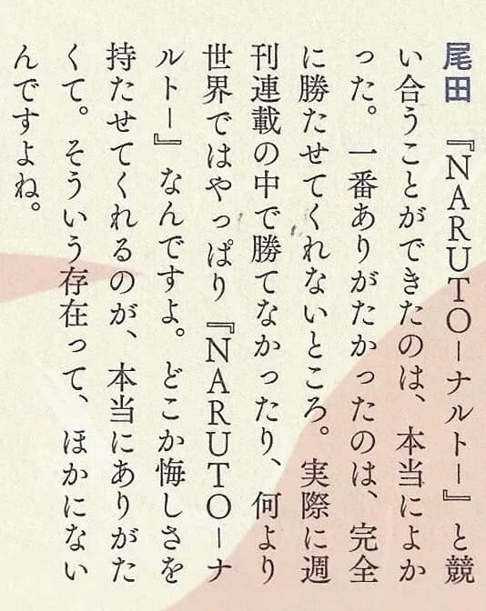 【悲報】尾田栄一郎「海外ではワンピじゃなくてナルトだった。今は競い合える存在がいない」