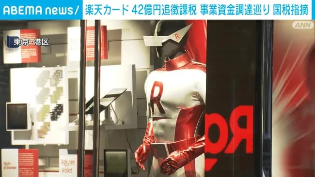 【悲報】楽天三木谷「高市政権は全く経済が分かってない」→「楽天カード」追徴課税へｗｗｗｗｗ