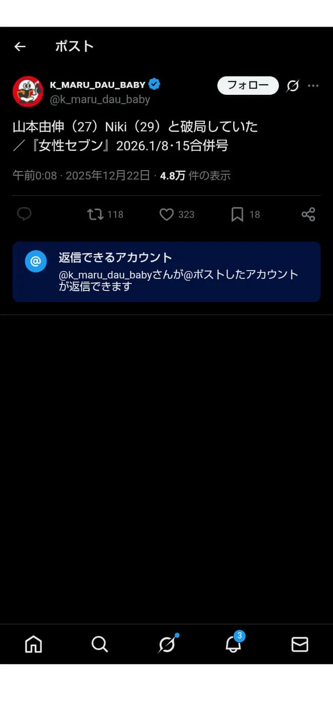 山本由伸、Nikiと破局