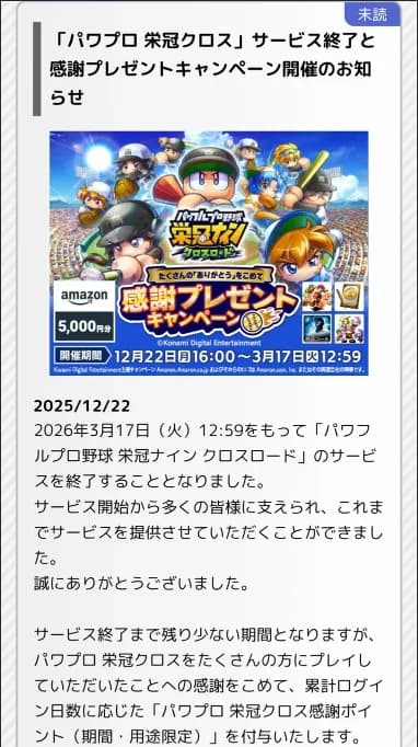 【悲報】栄冠ナイン、サ終