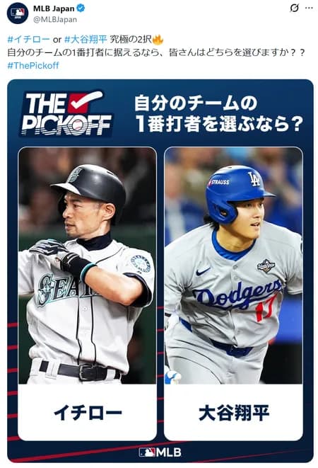 MLBJapan公式X、荒れそうな話題を投下するｗｗｗｗ