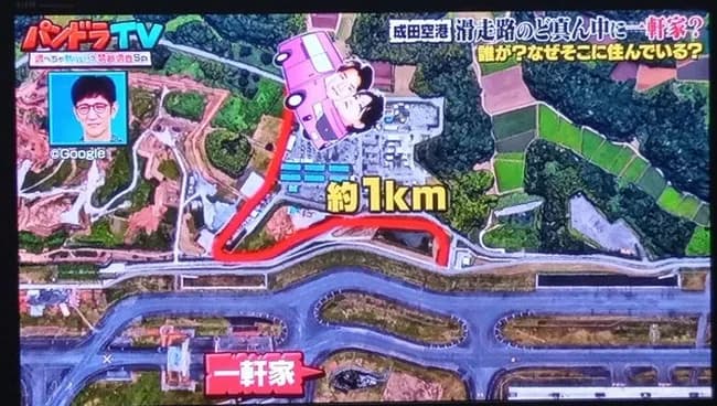 【愕然】テレビ「ポツンと一軒家！今日のお宅は成田空港にあるこちらの一軒家w」