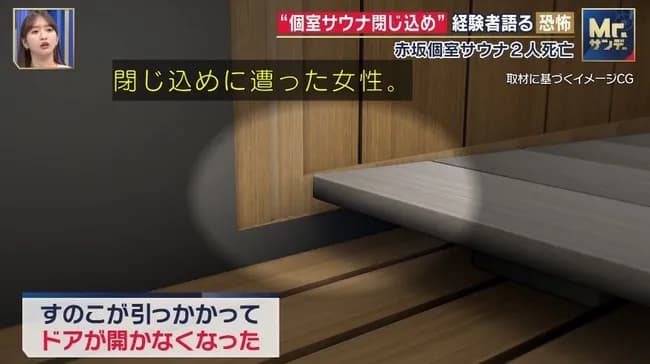 【画像】サウナさん、普通の扉でも閉じ込められて死ぬことがある模様！