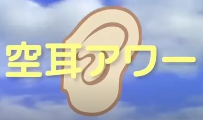 空耳アワーの最高傑作