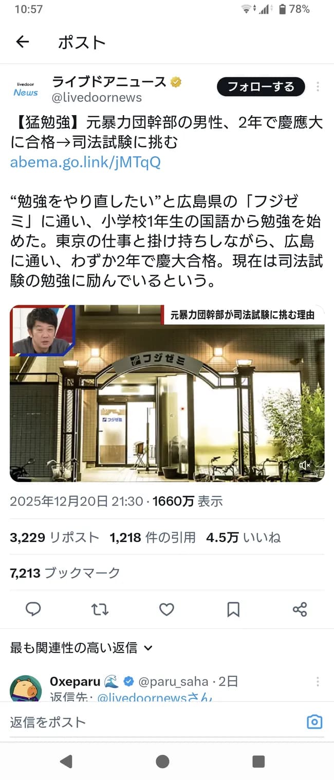 【動画】元暴力団、慶應義塾大学に合格。現在は司法試験へ向け勉強