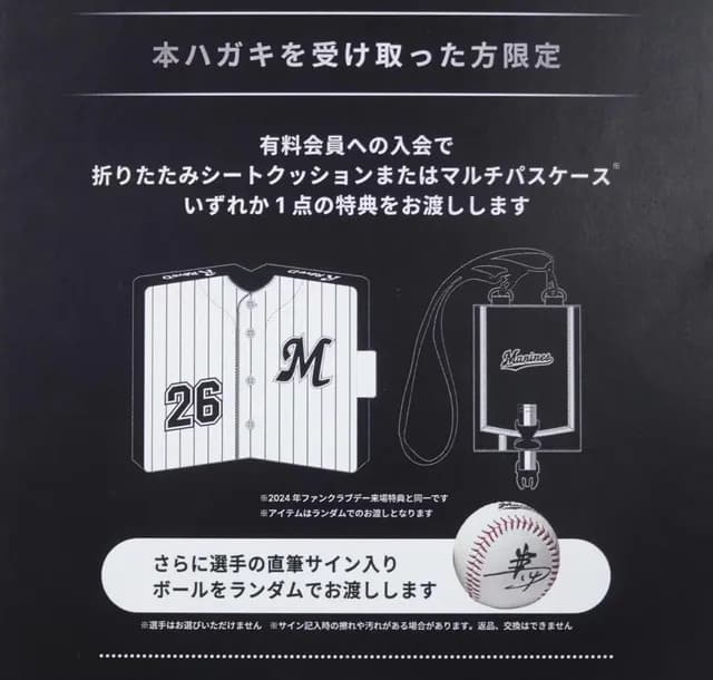 千葉ロッテ、サインボール問題で消費者庁から指摘を受けるｗｗｗｗ