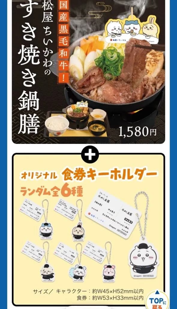 【悲報】松屋、ちいかわコラボで高級メニューにちいかわグッズをつけてくる