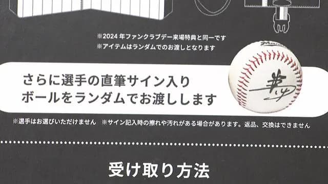 ロッテに景品表示法違反で行政処分『ファンクラブ会員になればサインボールをランダムでプレゼント』