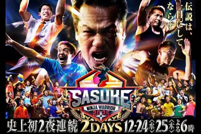 【今夜】「俺にはサスケしかないんです」山田勝己さん還暦でファーストステージ突破に挑戦