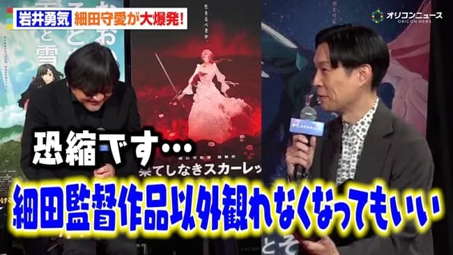 【悲報】ハライチ岩井「果てしなきスカーレットの監督作品以外観れなくなってもいい」