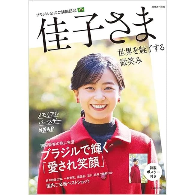 【悲報】佳子様、愛子様にガチで敗北ｗｗｗ