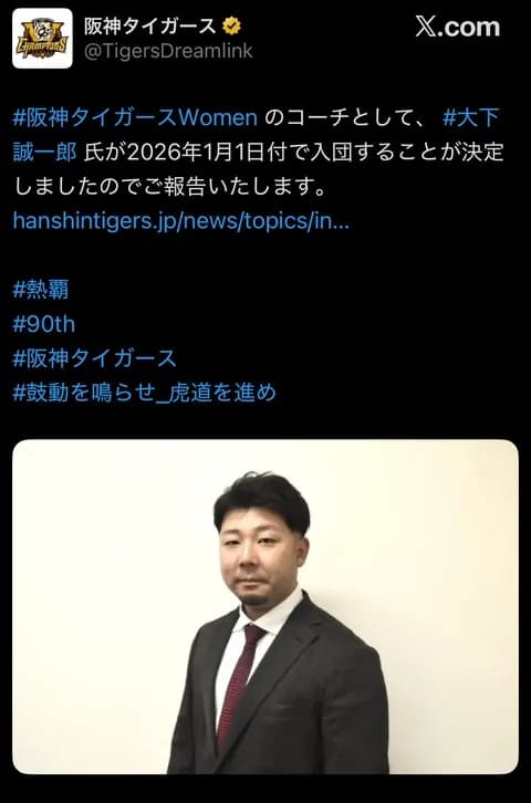 元ロッテ大下誠一郎、阪神の女子野球コーチに