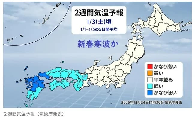 気象庁「年末年始は暖かくなると言ったがあれは嘘だ。寒波が来る。九州北部は10年に一度の寒さになる」