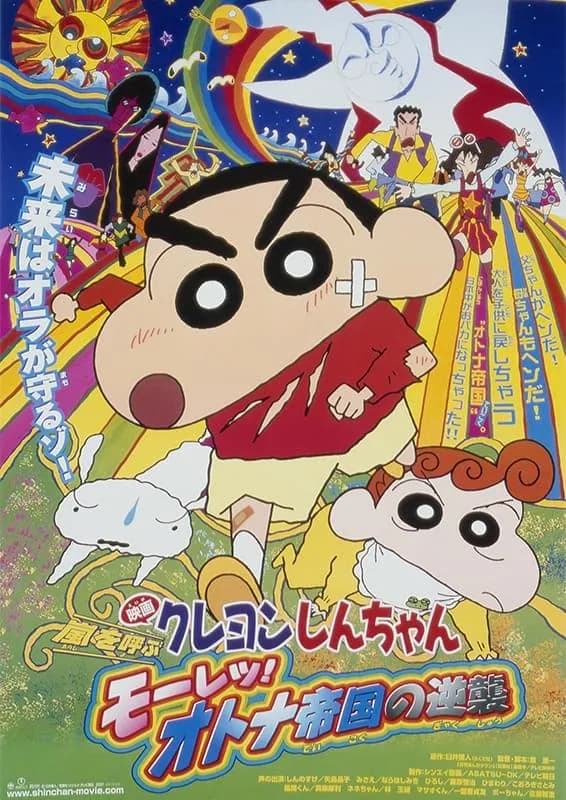 オトナ帝国の逆襲←これより完成度高い作品って