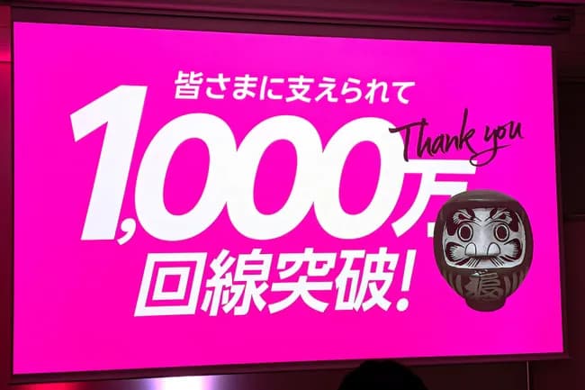 楽天モバイルが1000万回線突破やって。何がええんやろ