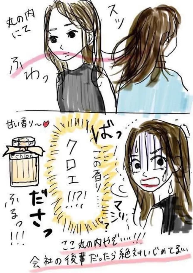 丸の内のイケてる女「この香水ダサッ!!古っ!!…後輩だったら絶対いじめてる」「ここ丸の内だぞ？！」