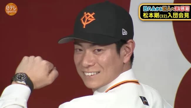 【疑問】松本剛さんが巨人へ行きたがった理由wwwwwwwwwwwwwwwwwwwwwwwwwww